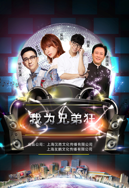 我为兄弟狂分集剧情