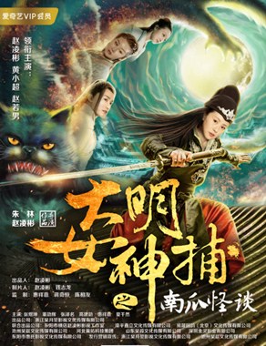 大明女神捕之南瓜怪谈分集剧情
