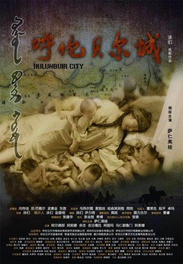 呼伦贝尔城分集剧情