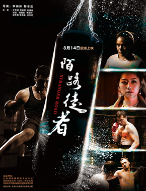 陌路徒者分集剧情