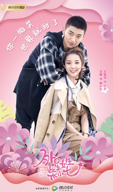 外星女生柴小七分集剧情