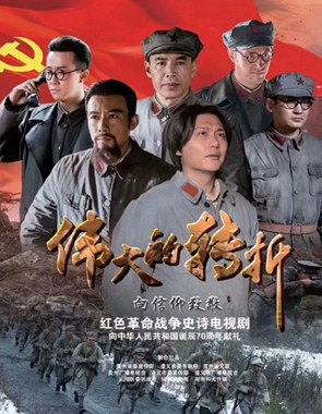 伟大的转折分集剧情