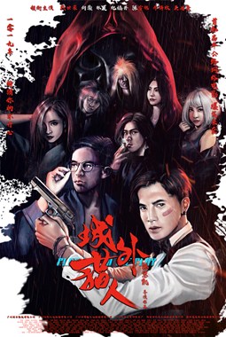 城外猎人分集剧情