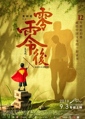 零零后分集剧情