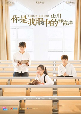 你是我眼中的山川和海洋分集剧情