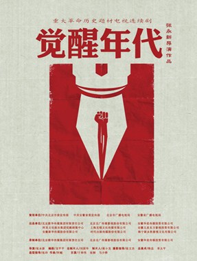 觉醒年代分集剧情