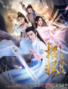 招摇之涅槃传说分集剧情