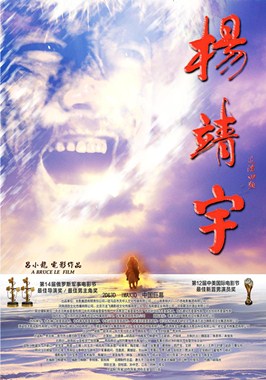 杨靖宇分集剧情