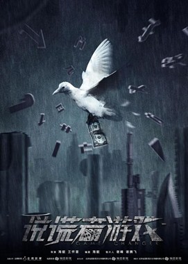 说谎者游戏分集剧情