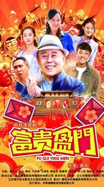 欢喜盈门分集剧情