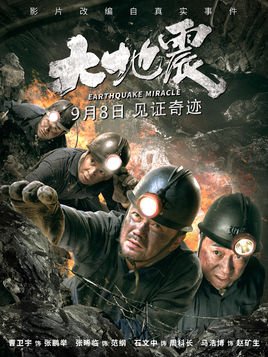 大地震分集剧情