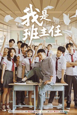 我是班主任分集剧情