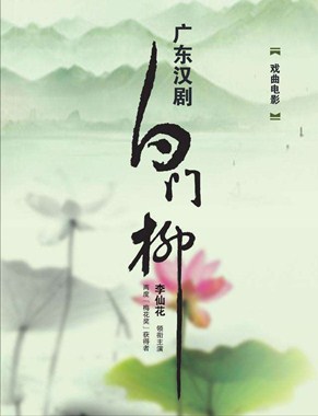 白门柳分集剧情