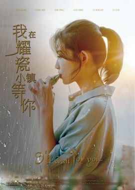 我在耀瓷小镇等你分集剧情