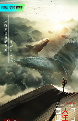 奇遇人生第二季