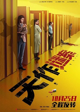 天作谜案分集剧情