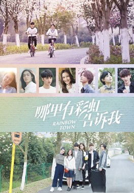哪里有彩虹告诉我分集剧情