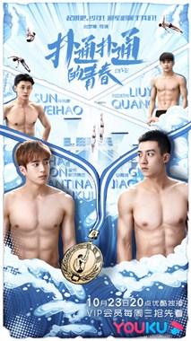 扑通扑通的青春分集剧情