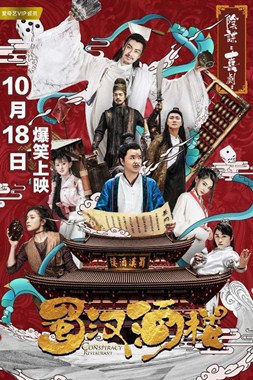 蜀汉酒楼分集剧情