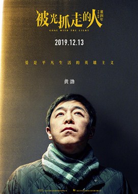 被光抓走的人分集剧情