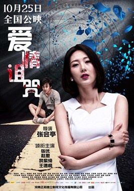 爱情诅咒分集剧情