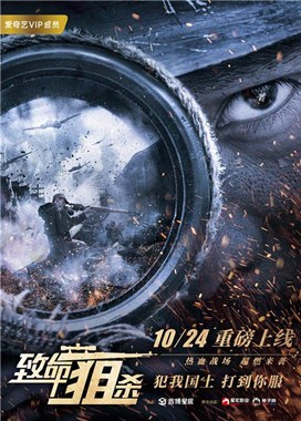 致命狙杀分集剧情