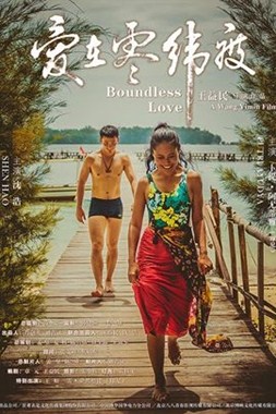 爱在零纬度分集剧情