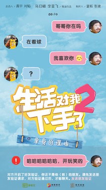 生活对我下手了2分集剧情