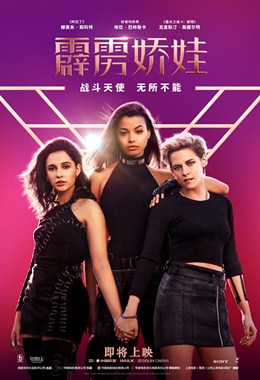 霹雳娇娃分集剧情