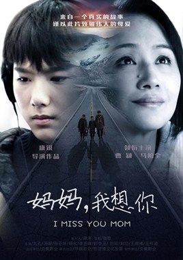 妈妈，我想你分集剧情