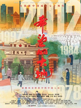 希望的大地分集剧情