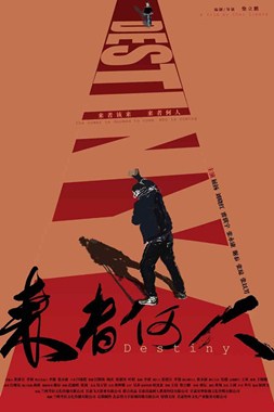 来者何人分集剧情