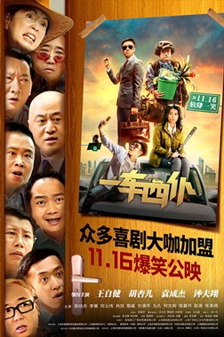 一车四仆分集剧情