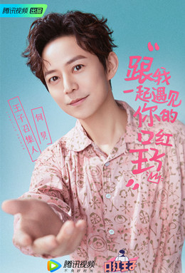 口红王子第二季