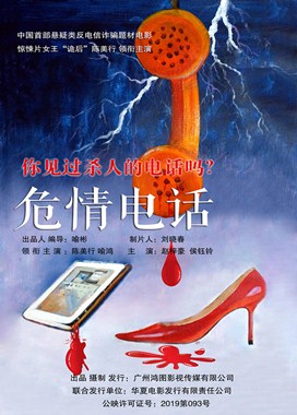 危情电话分集剧情