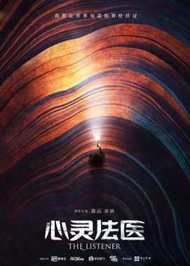 心灵法医分集剧情