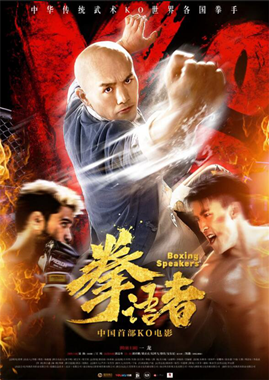 拳语者分集剧情