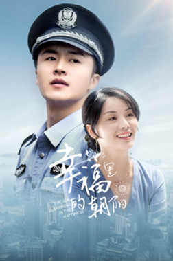 幸福里的朝阳分集剧情