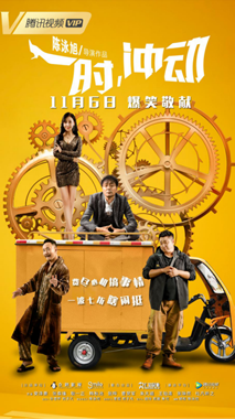 一时，冲动分集剧情