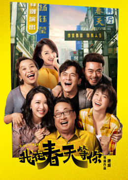 我在春天等你分集剧情