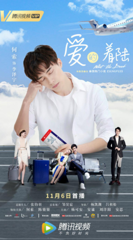 爱的着陆分集剧情