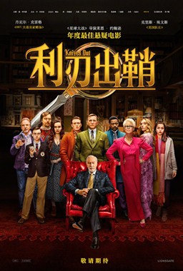 利刃出鞘分集剧情