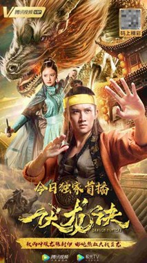 伏龙诀分集剧情
