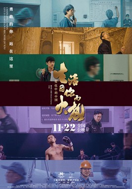 变化中的中国·生活因你而火热分集剧情