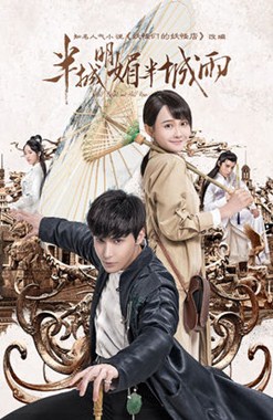 半城明媚半城雨第一季分集剧情