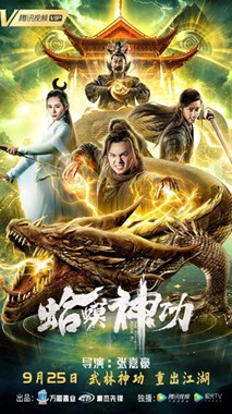 蛤蟆神功分集剧情