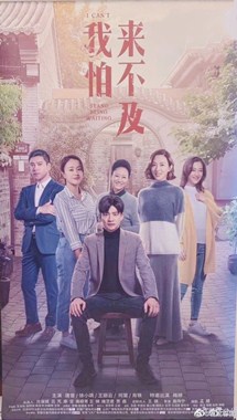 我怕来不及分集剧情