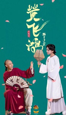 小戏骨:黄飞鸿之狮王争霸 小戏骨:黄飞鸿之狮王争霸