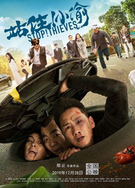 站住，小偷分集剧情