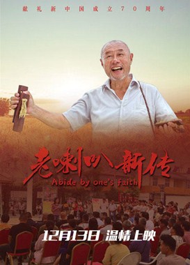 老喇叭新传分集剧情